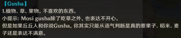原神gushaunuboya是什么意思 原神丘丘语gushaunuboya意思介绍