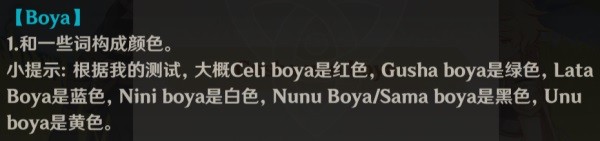 原神gushaunuboya是什么意思 原神丘丘语gushaunuboya意思介绍