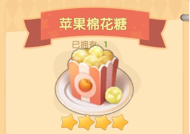 摩尔庄园手游苹果棉花糖怎么做_苹果棉花糖食谱配方