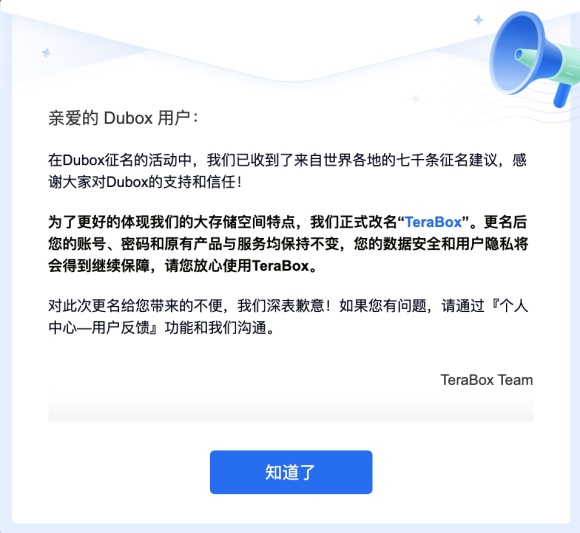 上传下载不限速，百度网盘海外版改名：由Dubox改为TeraBox