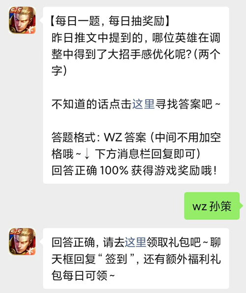 王者荣耀5月26日每日一题答案是什么-5.26微信每日一题答案分享