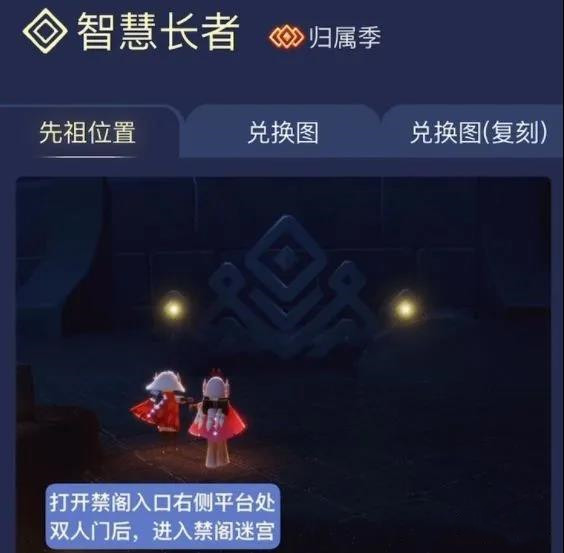 光遇白金先祖在哪-2021白金复刻先祖位置分享