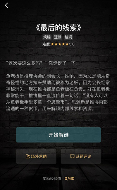 犯罪大师最后的线索答案是什么-最后的线索1-3关答案解析
