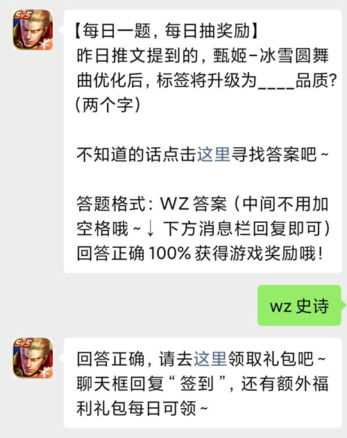 王者荣耀5月20日每日一题答案是什么-5.20微信每日一题答案分享