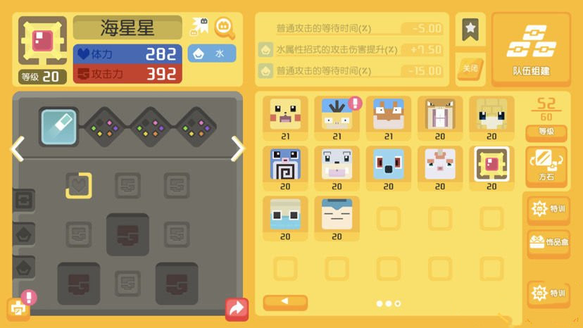 宝可梦大探险海星星技能怎么选-海星星技能选择推荐搭配