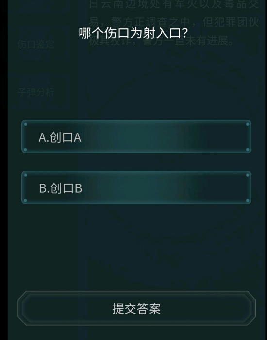 犯罪大师枪弹痕迹科普篇答案是什么-疑案追凶枪弹痕迹科普篇答案解析