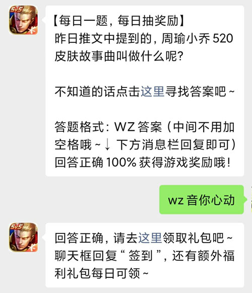 王者荣耀5月19日每日一题答案是什么-5.19微信每日一题答案分享