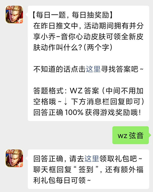 王者荣耀5月18日每日一题答案是什么-5.18微信每日一题答案分享