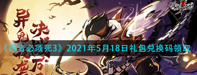 创造与魔法5月18号兑换码是多少-2021年5月18号礼包兑换码分享
