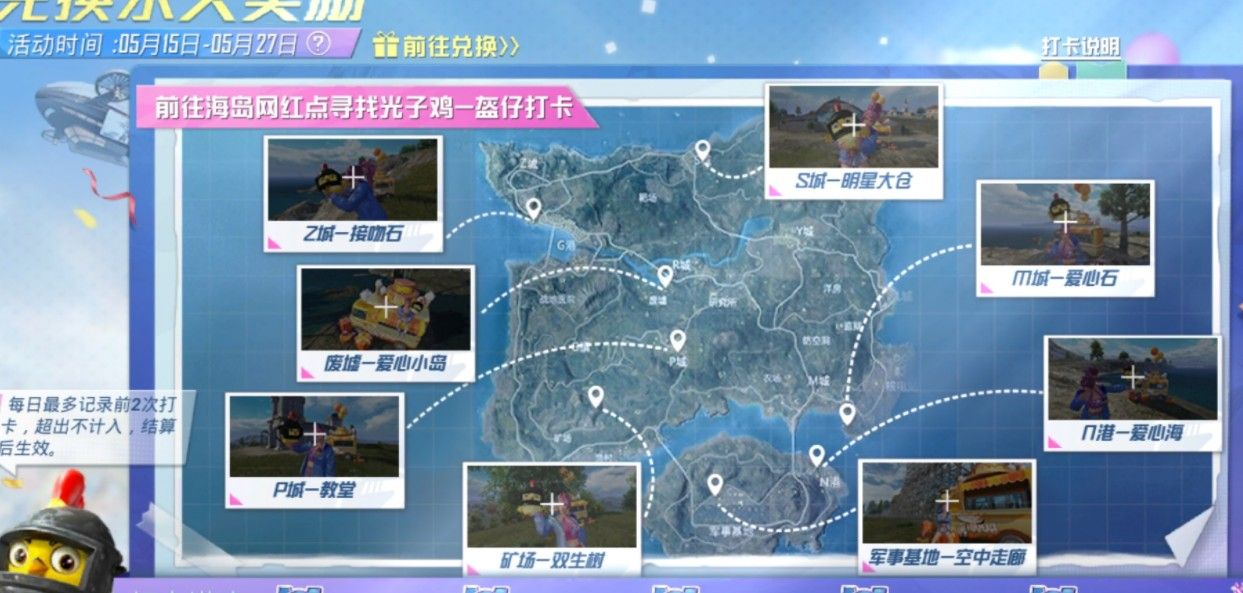 和平精英海岛打卡之旅位置在哪-海岛打卡之旅位置分享