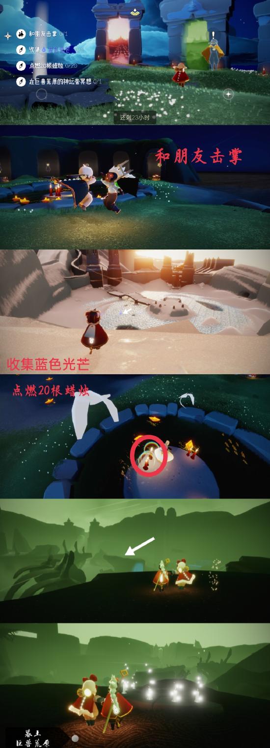光遇5月16日常任务怎么做-5.16日常任务攻略
