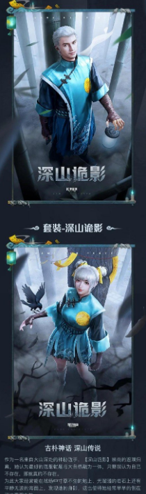 和平精英深山诡影套装多少钱-深山诡影全套皮肤价格介绍