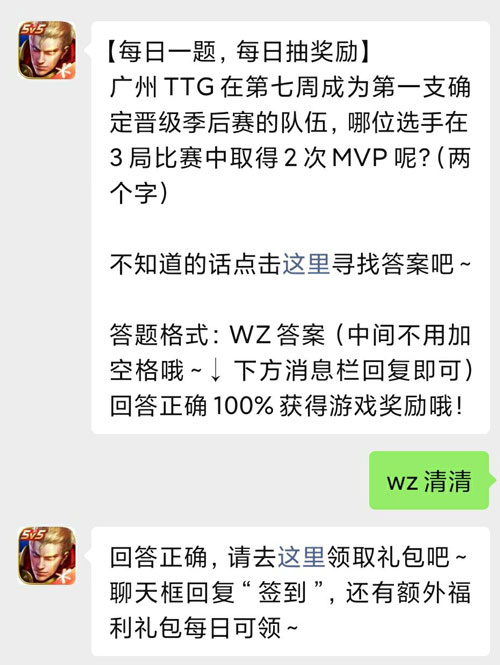 王者荣耀5月13日每日一题答案是什么-5.13微信每日一题答案分享