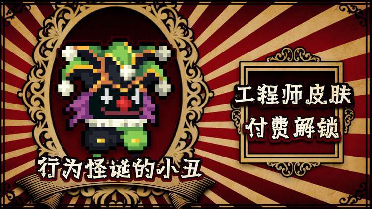 元气骑士马戏团惊魂夜皮肤怎么样-马戏团惊魂夜皮肤一览