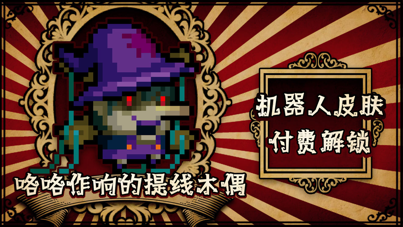 元气骑士马戏团惊魂夜皮肤怎么样-马戏团惊魂夜皮肤一览