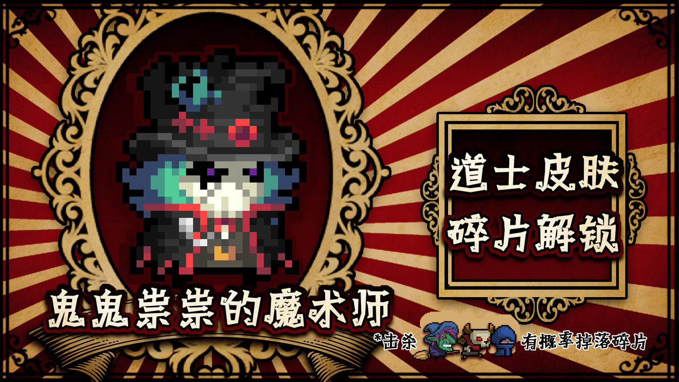元气骑士马戏团惊魂夜皮肤怎么样-马戏团惊魂夜皮肤一览
