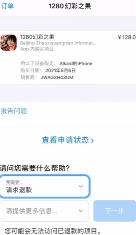 航海王热血航线安卓手机怎么退款-安卓手机退款方式介绍