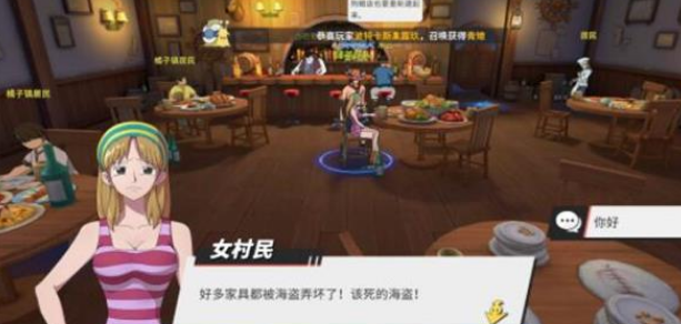 航海王热血航线橘子镇npc对话奖励在哪里-橘子镇npc对话彩蛋奖励探索位置