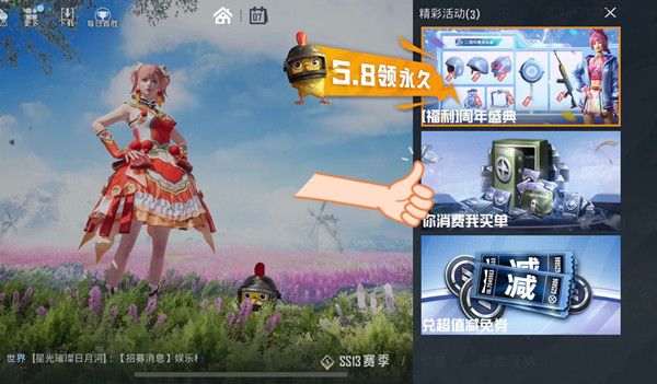和平精英你消费我买单怎么领取 和平精英你消费我买单领取攻略