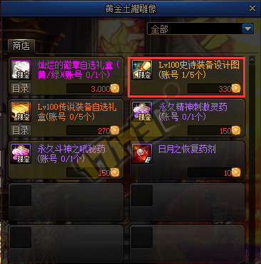 DNFLv100史诗装备设计图有什么用-100级史诗装备设计图作用介绍