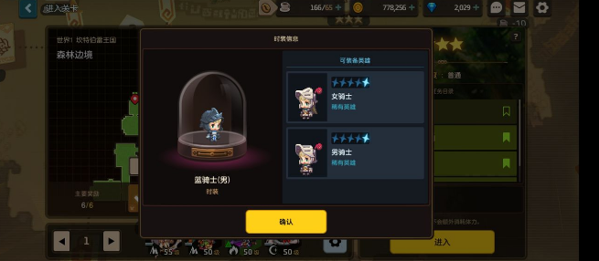 坎公骑冠剑主线皮肤在哪里-主线全皮肤位置介绍