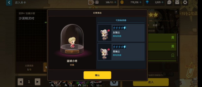 坎公骑冠剑主线皮肤在哪里-主线全皮肤位置介绍