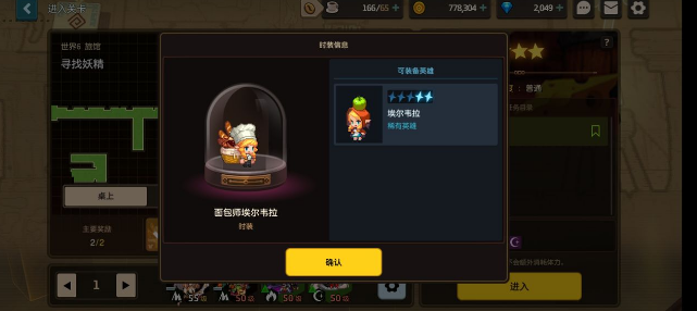 坎公骑冠剑主线皮肤在哪里-主线全皮肤位置介绍