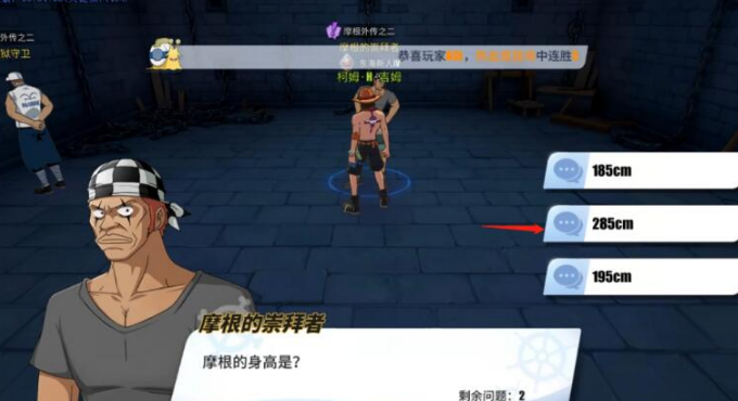 航海王热血航线摩根外传二任务怎么做-摩根外传二任务攻略