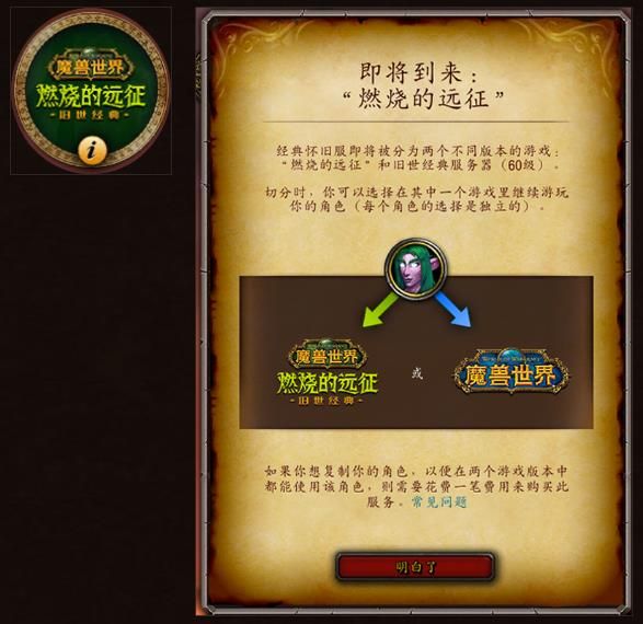 魔兽世界怀旧服TBC服务器怎么选择-燃烧的远征服务器选择推荐