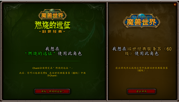 魔兽世界怀旧服TBC服务器怎么选择-燃烧的远征服务器选择推荐