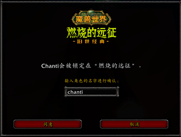 魔兽世界怀旧服TBC服务器怎么选择-燃烧的远征服务器选择推荐