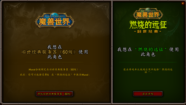 魔兽世界怀旧服TBC服务器怎么选择-燃烧的远征服务器选择推荐