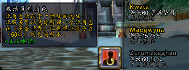魔兽世界怀旧服TBC服务器怎么选择-燃烧的远征服务器选择推荐