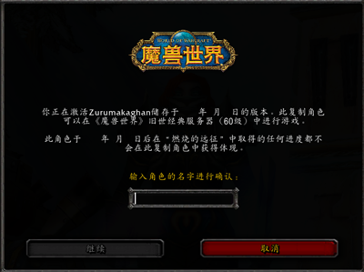 魔兽世界怀旧服TBC服务器怎么选择-燃烧的远征服务器选择推荐