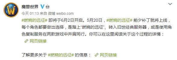 魔兽世界燃烧的远征什么时候上线-怀旧服燃烧的远征上线时间公布