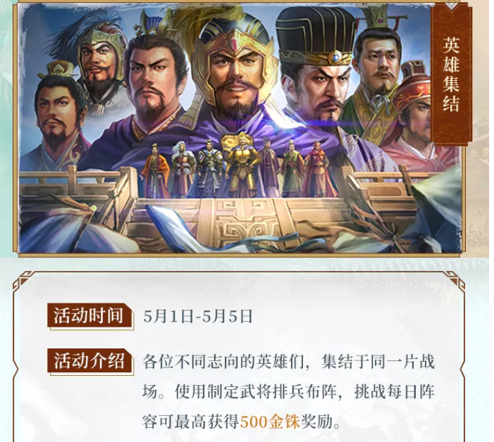 三国志战略版五一活动有什么内容呢-五一活动内容介绍