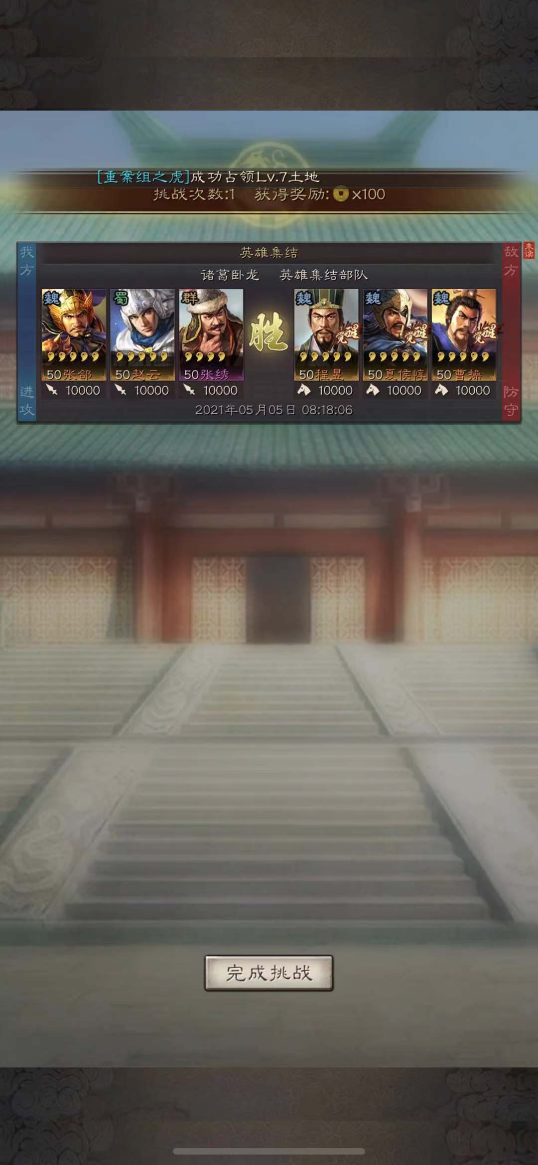 三国志战略版英雄集结第五天程昱曹操夏侯惇用什么武将打-5月5日英雄集结第五天阵容介绍