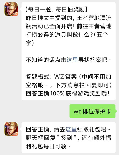 王者荣耀5月3日每日一题答案是什么-5.3微信每日一题答案分享