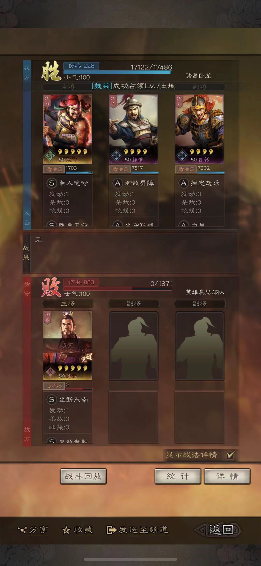 三国志战略版英雄集结第四天孙权太史慈鲁肃用什么武将打-5月4日英雄集结第四天阵容介绍