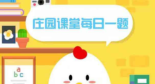 支付宝八段锦是我国一种传统的-蚂蚁庄园2021年4月19日每日一题答案