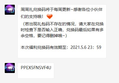 创造与魔法5月1日兑换码是什么-2021年5月1日礼包兑换码领取