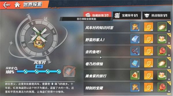 航海王热血航线风车村宝藏探寻隐藏剧情怎么做-风车村宝藏探寻隐藏任务攻略