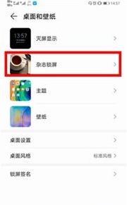 人工桌面鹿鸣华为手机怎么设置锁屏-yoyo鹿鸣华为手机锁屏设置方法