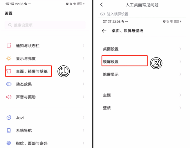 人工桌面鹿鸣vivo怎么设置锁屏-人工桌面鹿鸣vivo锁屏设置教程