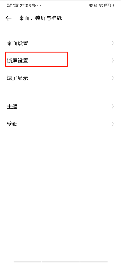 人工桌面鹿鸣vivo怎么设置锁屏-人工桌面鹿鸣vivo锁屏设置教程