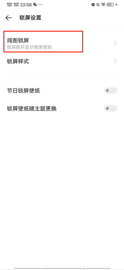 人工桌面鹿鸣vivo怎么设置锁屏-人工桌面鹿鸣vivo锁屏设置教程