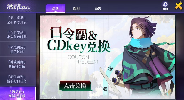 奇门之上礼包兑换码怎么使用-礼包兑换码使用方法介绍