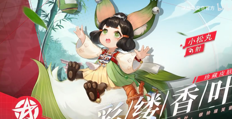 决战平安京小松丸彩缕香叶皮肤特效怎么样-决战平安京小松丸彩缕香叶皮肤特效介绍