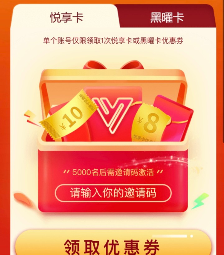 和平精英悦享卡邀请码有哪些-悦享卡邀请码大全