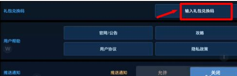 坎公骑冠剑礼包兑换码怎么用-礼包兑换码使用方法介绍